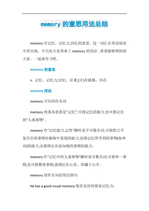 memory的意思用法总结