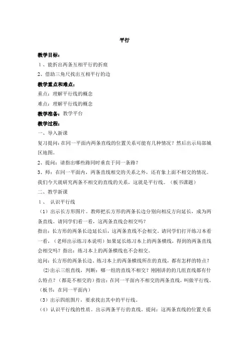 四年级下册 平行 教案 沪教版小学数学