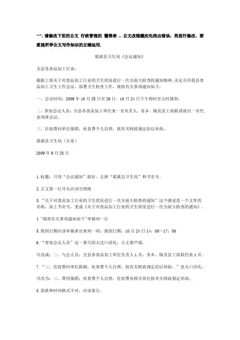 公文改错及答案