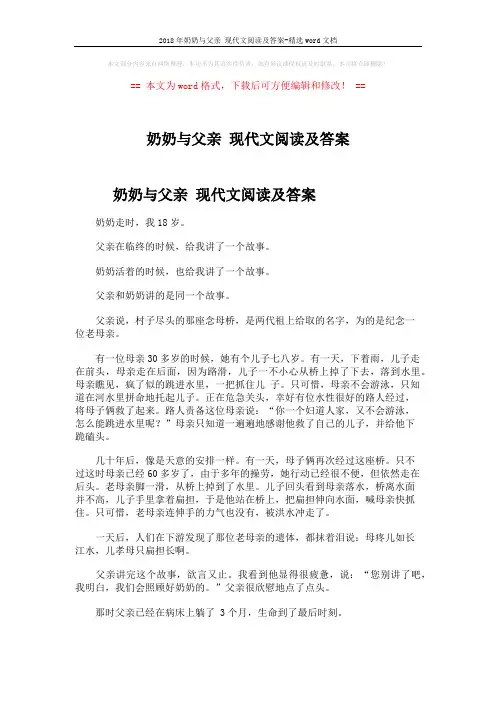 2018年奶奶与父亲 现代文阅读及答案-精选word文档 (4页)