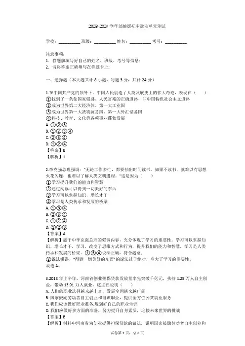 2023-2024学年初中政治部编版九年级下第三单元 走向未来的少年单元测试(含答案解析)