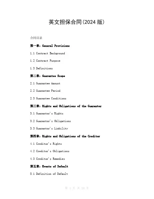 英文担保合同(2024版)