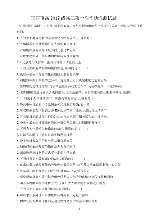 宜宾市高2017级高三第一次诊断性测试题(含答案)