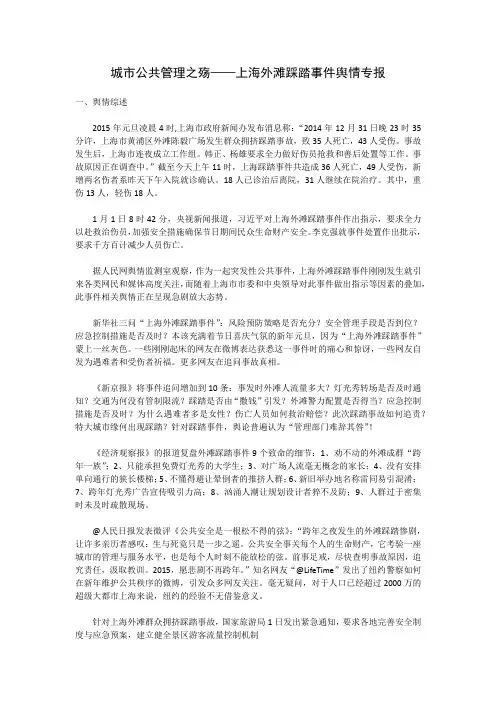 上海踩踏事件