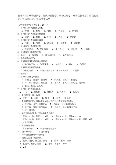 执业兽医师考试基础科目