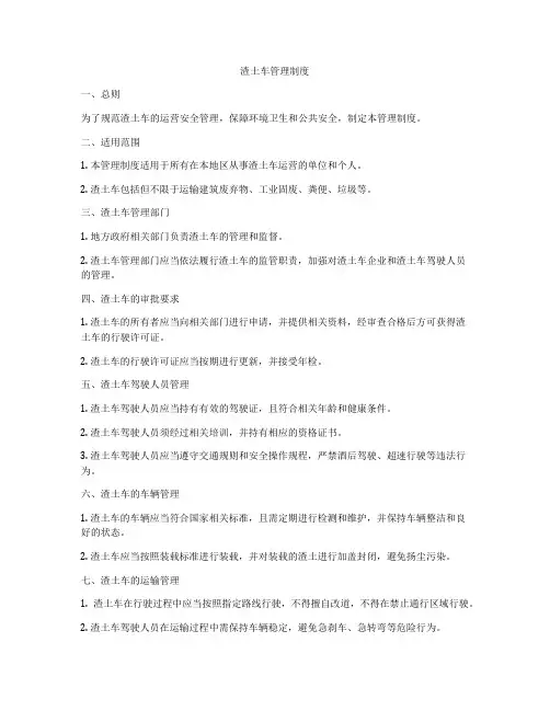 渣土车管理制度