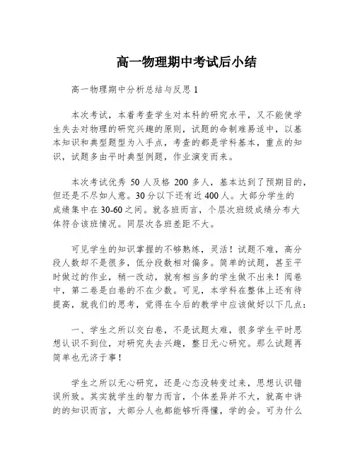 高一物理期中考试后小结