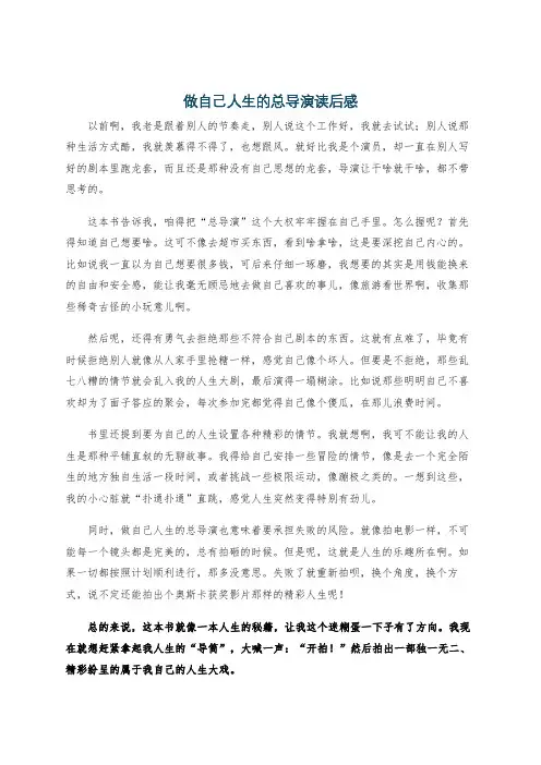 做自己人生的总导演读后感