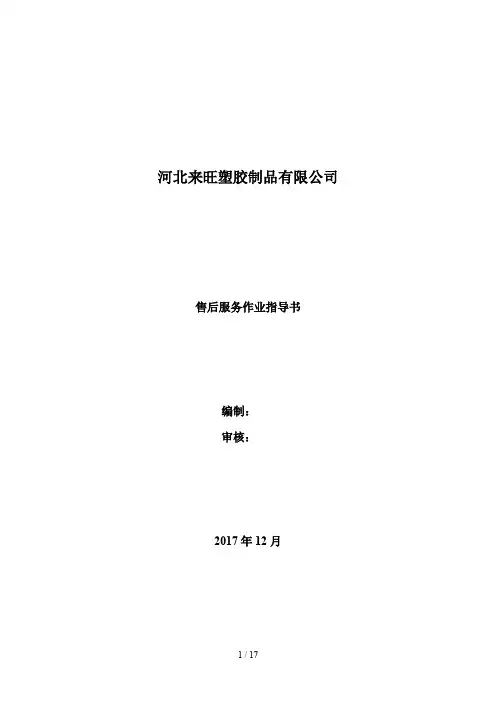 PE电熔焊机操作规程