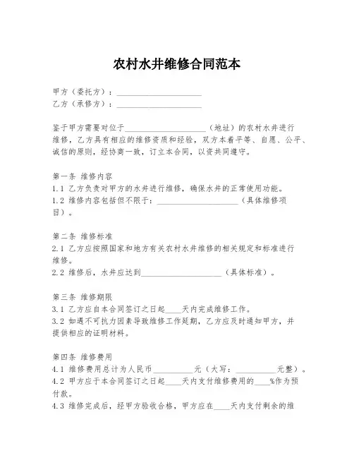 农村水井维修合同范本
