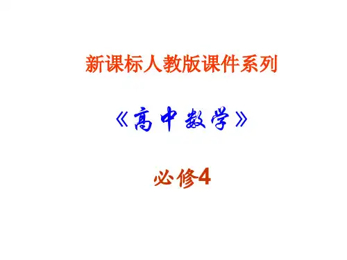 高一数学平面向量精品PPT课件