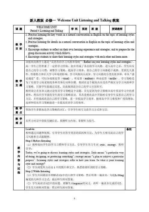 Welcome Unit Listening and Talking 教案--高中