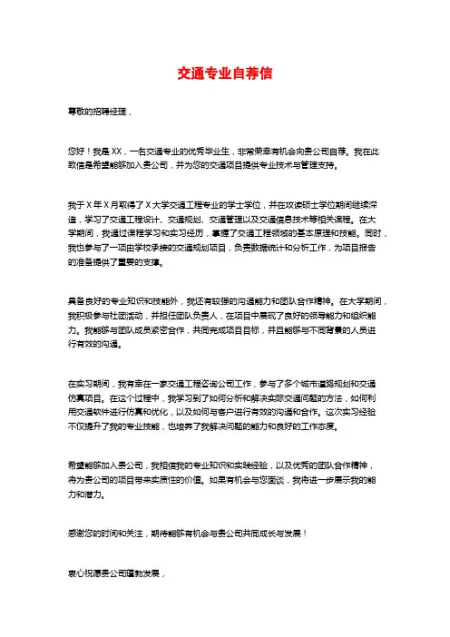 交通专业自荐信
