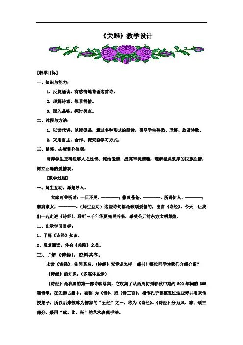 初中语文_【课堂实录】关雎教学设计学情分析教材分析课后反思