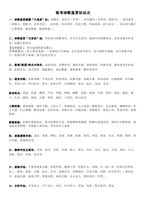 打印高考诗歌鉴赏知识点