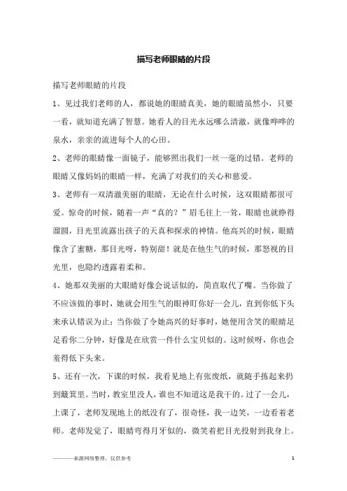 描写老师眼睛的片段