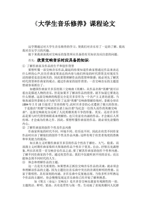 大学生音乐修养