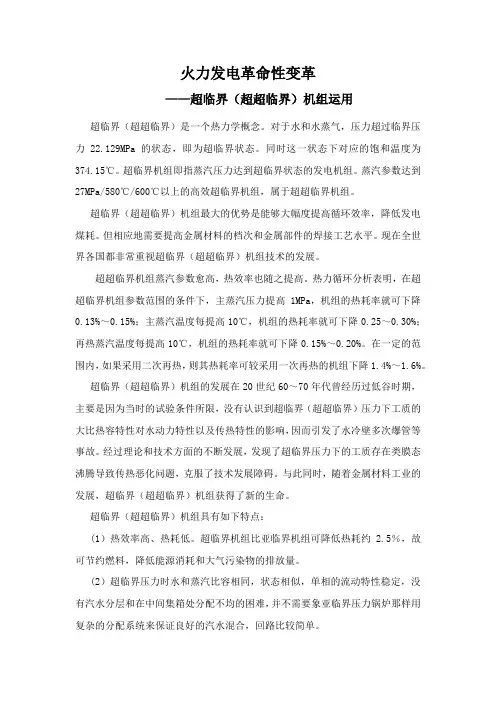 超临界火电机组