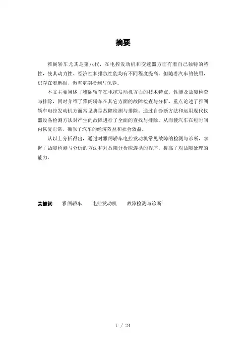 -汽车毕业论文fgword版