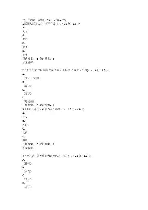 《周易》的奥秘考试答案