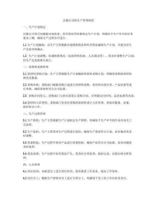 汉服公司的生产管理制度
