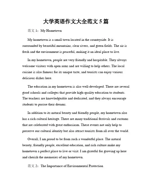 大学英语作文大全范文5篇