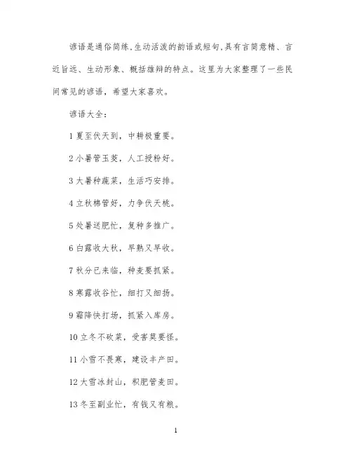 有关秋分的谚语