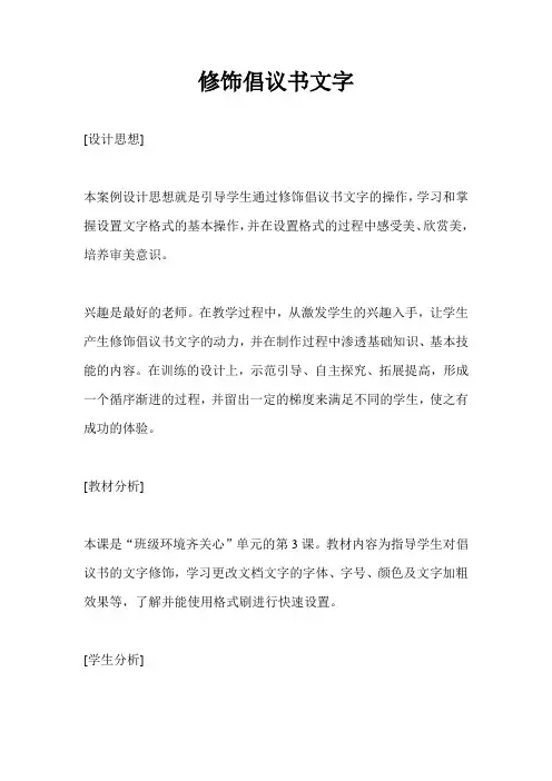 修饰倡议书文字