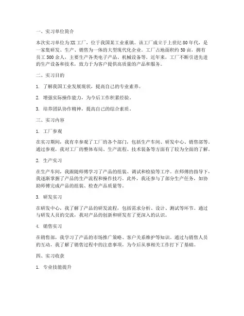 到工厂参观的实习报告