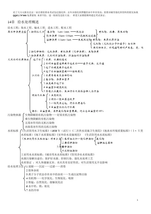 2013给排水考试复习笔记要点