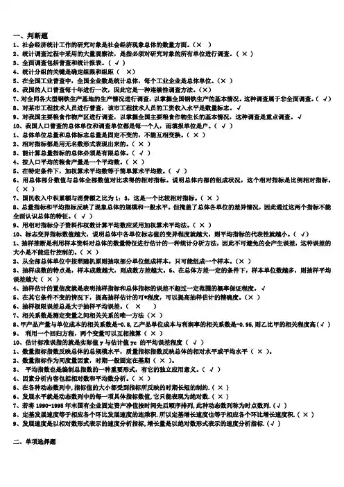 统计学复习题及标准答案