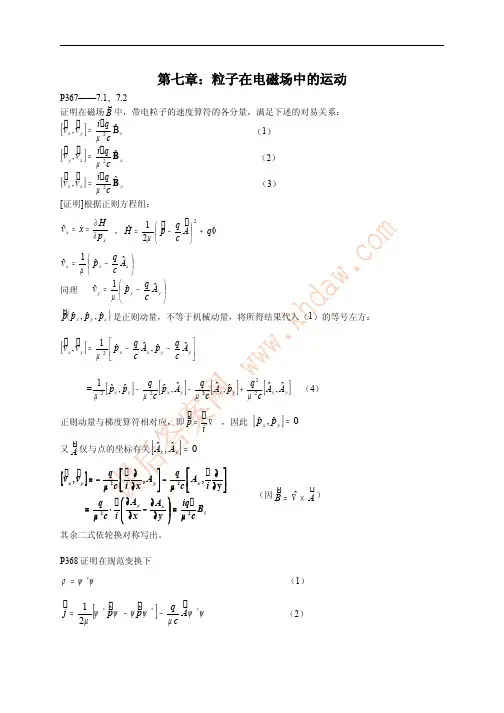 量子力学 第四版 卷一 (曾谨言 著) 答案----第7章