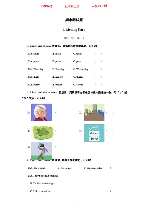 人教PEP版五年级上册英语期末测试卷 3(附参考答案及听力材料)