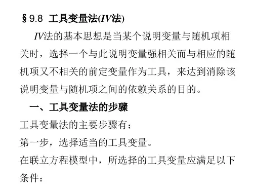 工具变量法