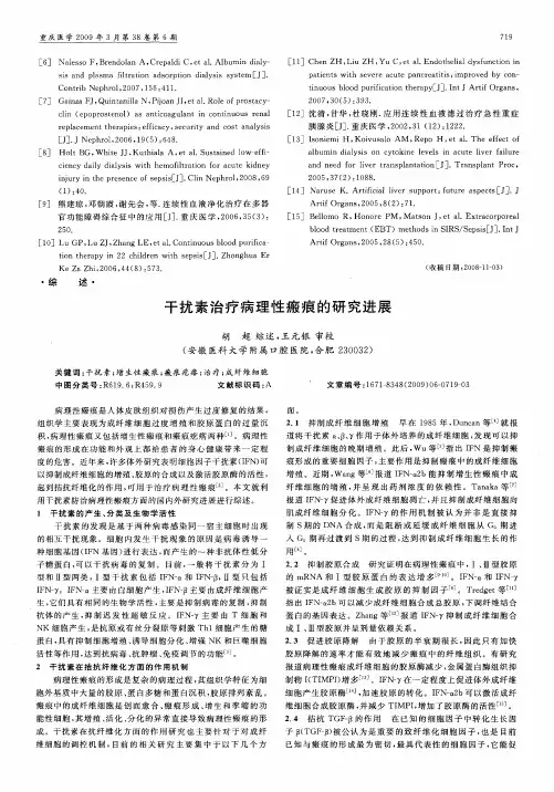 干扰素治疗病理性瘢痕的研究进展