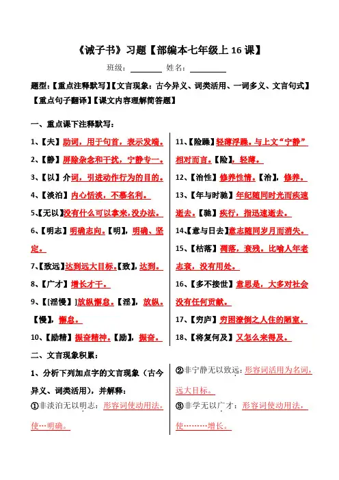 《诫子书》注释、文言现象、翻译、简答练习题及答案