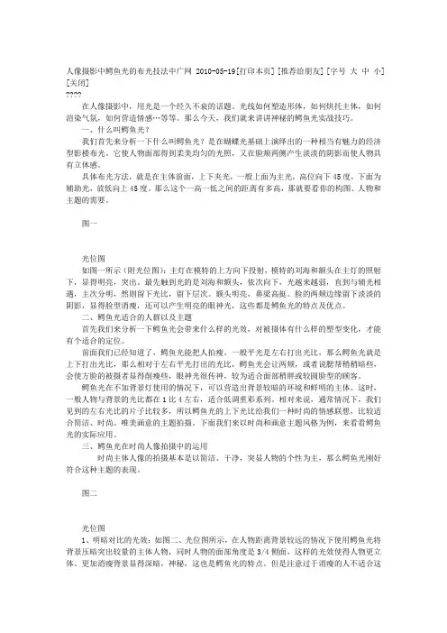 人像摄影中鳄鱼光的布光技法