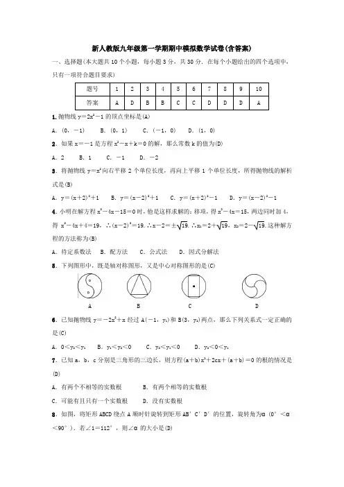 【5套打包】宁波市初三九年级数学上期中考试测试题(含答案解析)