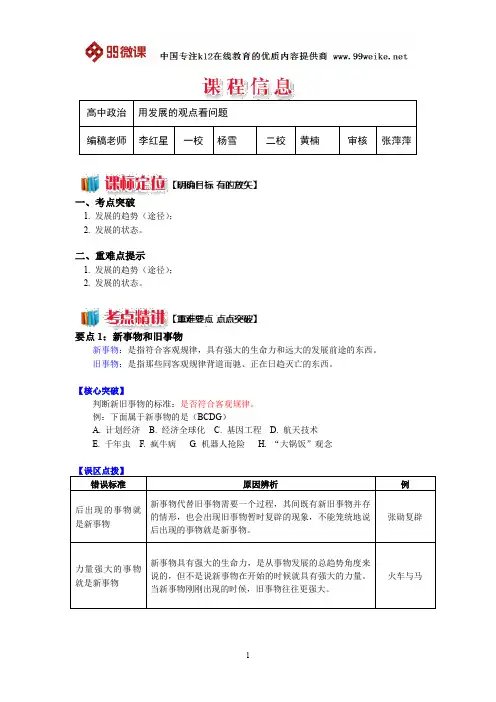 【2018新课标 高考必考知识点 教学计划 教学安排 教案设计】高二政治：用发展的观点看问题