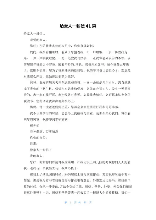 给家人一封信41篇