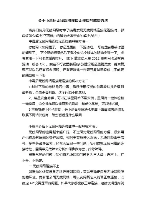 关于中毒后无线网络连接无连接的解决方法