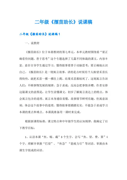 二年级《揠苗助长》说课稿