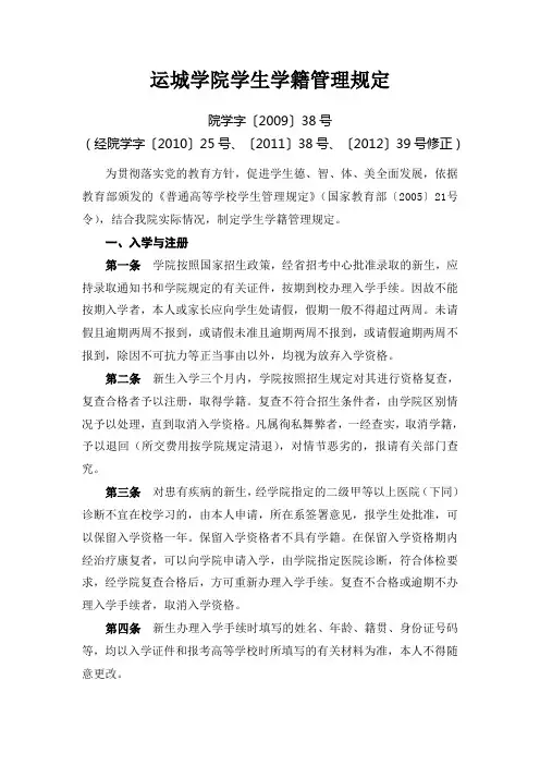 运城学院学生学籍管理规定