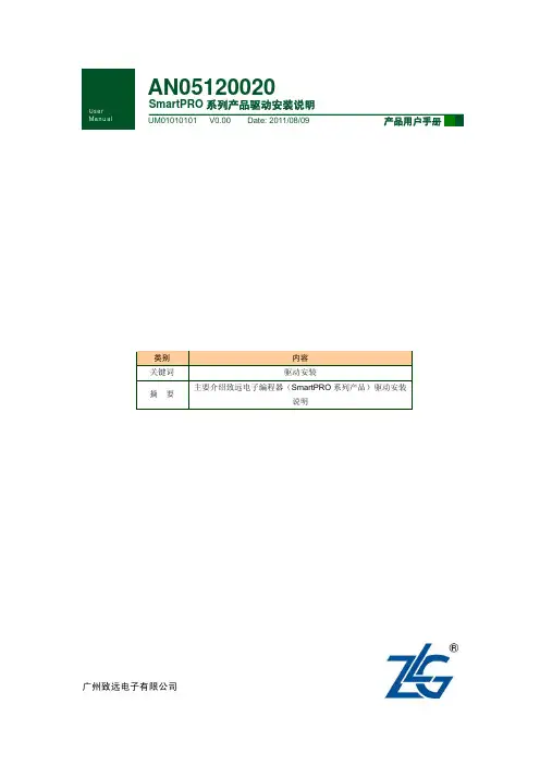 SmartPRO系列产品驱动安装说明