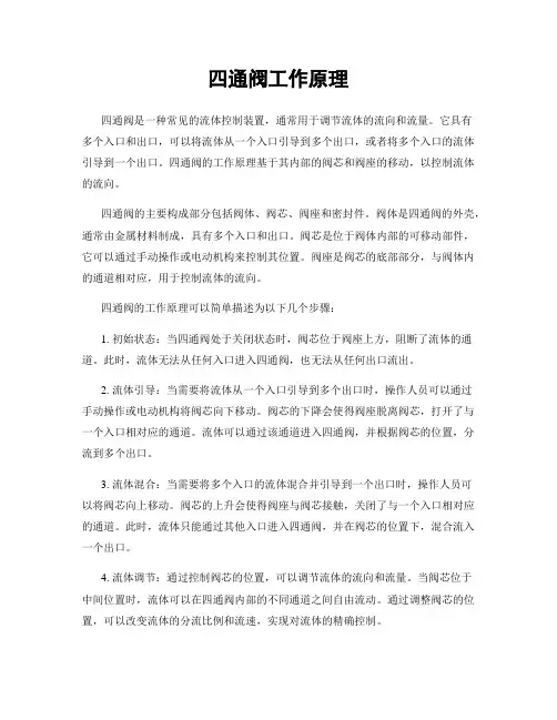 四通阀工作原理