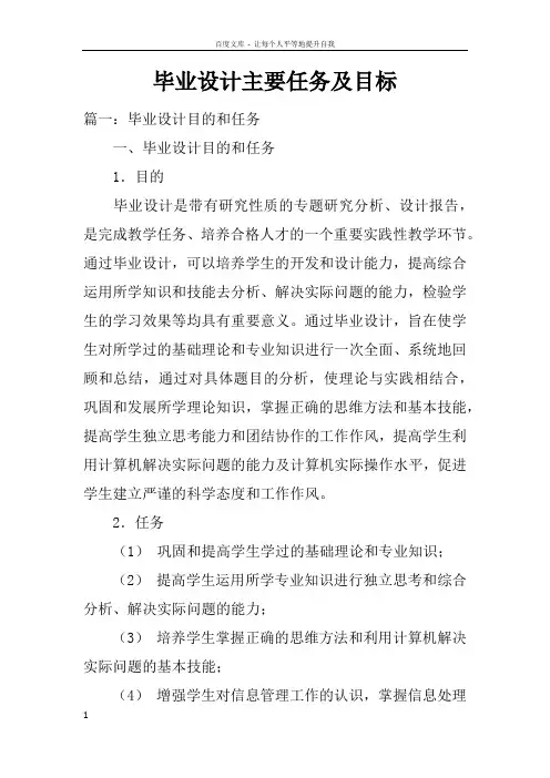 毕业设计主要任务及目标