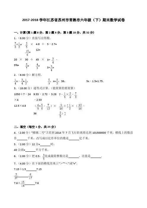 2018~2019学年江苏省苏州市常熟市六年级(下)期末数学试卷
