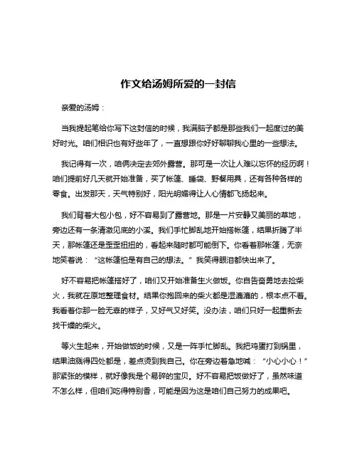 作文给汤姆所爱的一封信