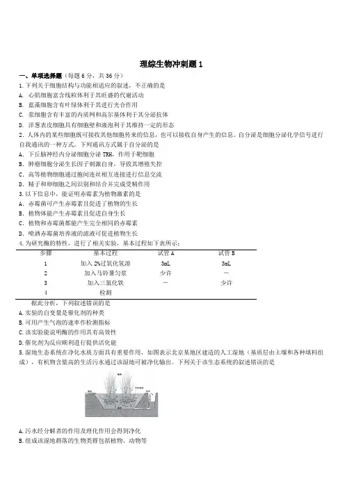 2019年高考考前理综生物冲刺题1(含答案)