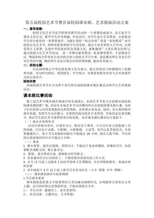 第五届校园艺术节暨首届校园课本剧方案